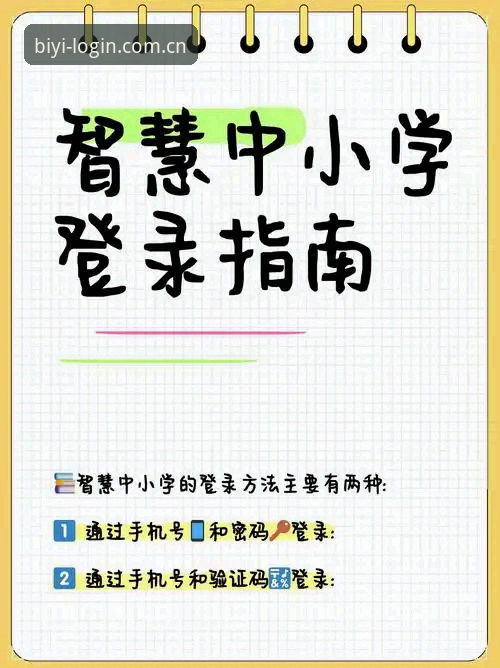 必一运动平台官方登录入口操作教程：从注册到安装完整指南
